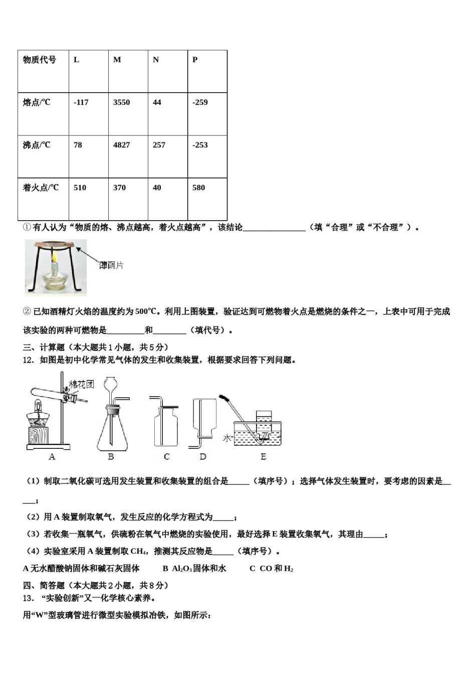 2023-2024学年湖南省长沙市铁路一中学化学九上期末综合测试试题含解析.doc_第3页
