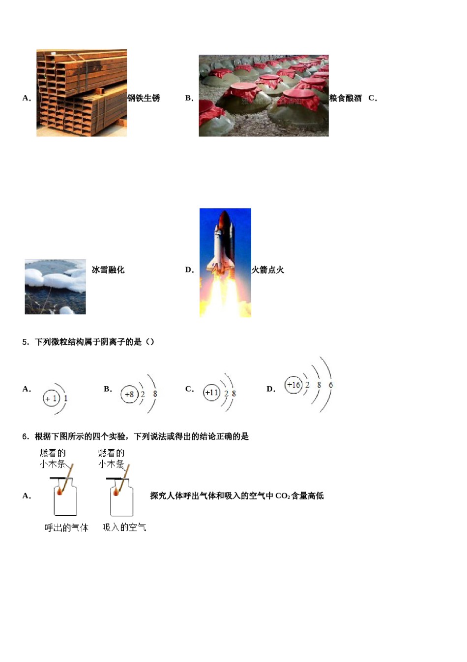 2023-2024学年湖南省长沙市铁路一中学化学九年级第一学期期末质量跟踪监视试题含解析.doc_第2页