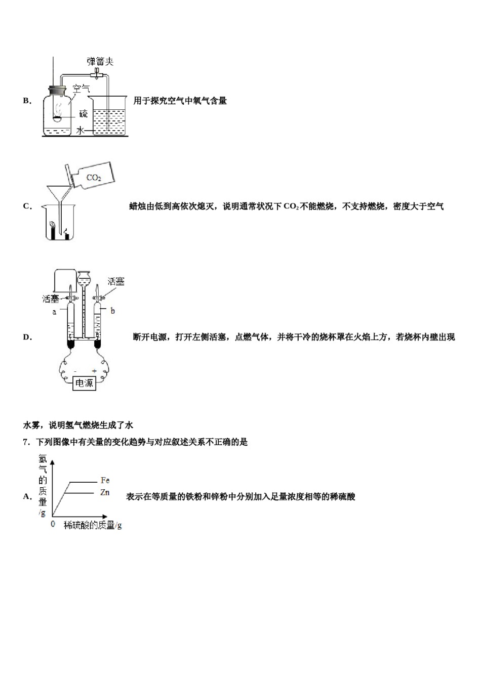2023-2024学年湖南省长沙市铁路一中学化学九年级第一学期期末质量跟踪监视试题含解析.doc_第3页