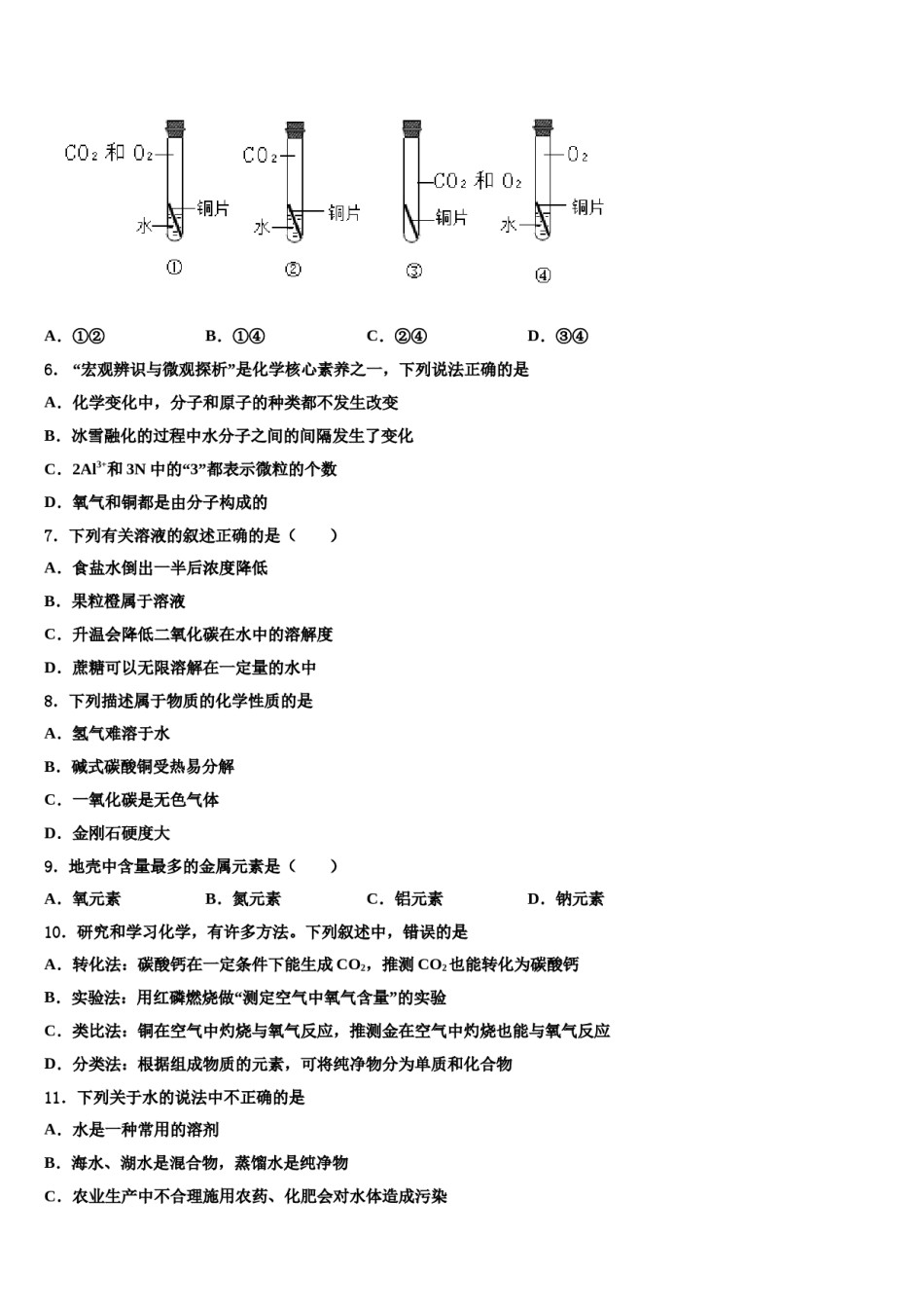 2023-2024学年湖南省长沙市铁路第一中学化学九上期末检测模拟试题含解析.doc_第2页