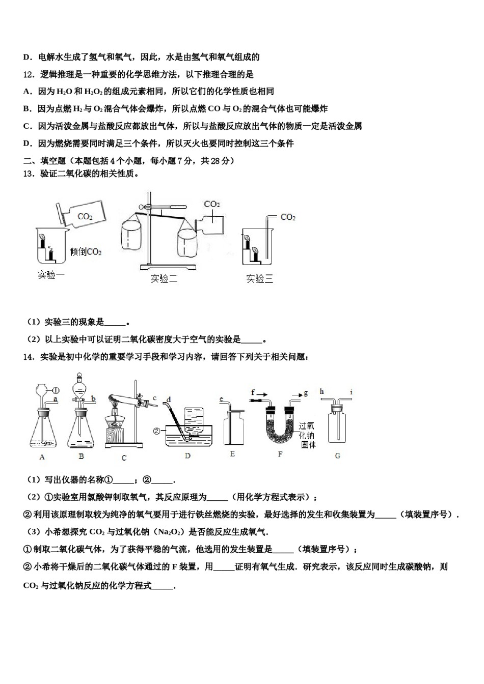 2023-2024学年湖南省长沙市铁路第一中学化学九上期末检测模拟试题含解析.doc_第3页
