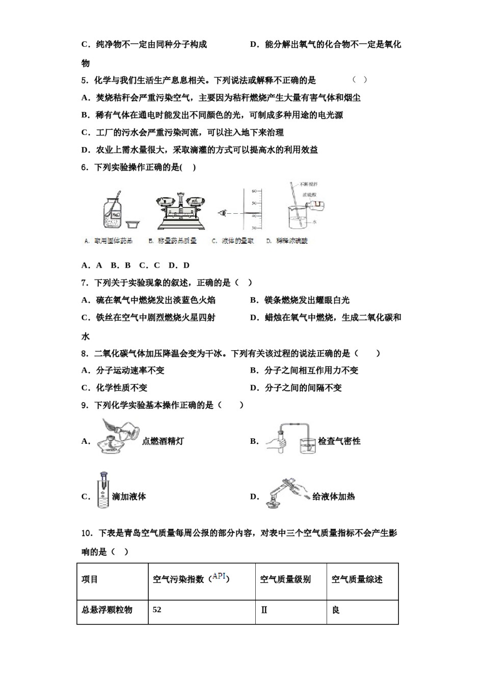 2023-2024学年湖南省长沙市长沙天心区青雅丽发学校九年级化学第一学期期中考试试题含解析.doc_第2页