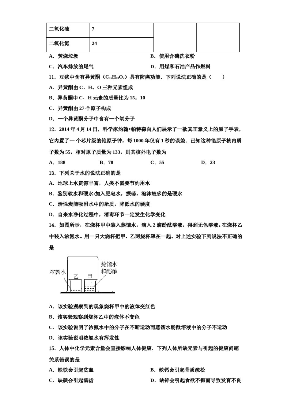 2023-2024学年湖南省长沙市长沙天心区青雅丽发学校九年级化学第一学期期中考试试题含解析.doc_第3页