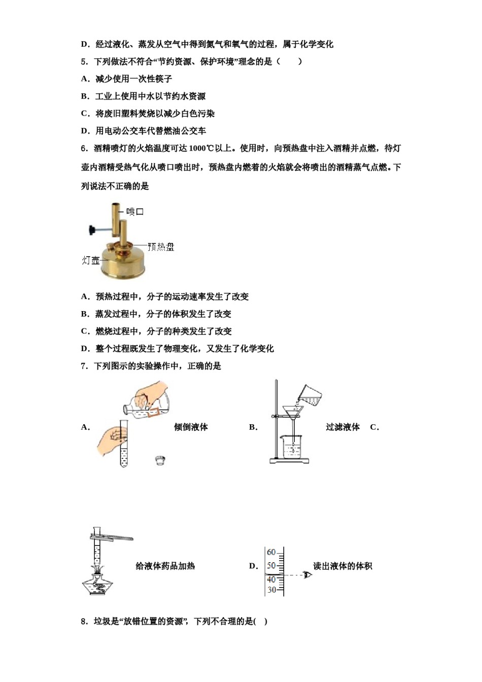 2023-2024学年湖南省长沙市长沙天心区青雅丽发学校化学九上期中调研模拟试题含解析.doc_第2页