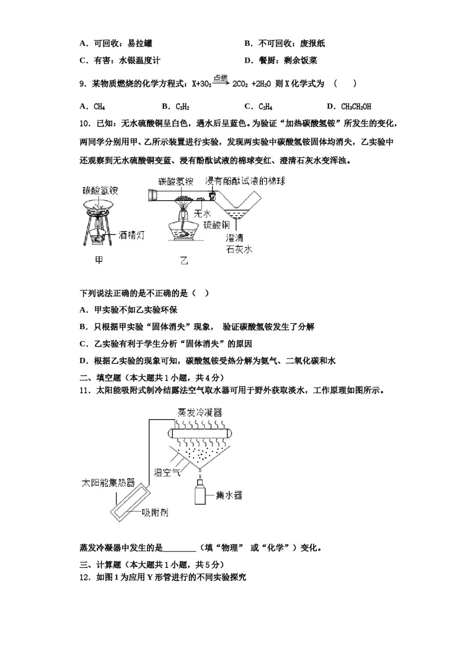 2023-2024学年湖南省长沙市长沙天心区青雅丽发学校化学九上期中调研模拟试题含解析.doc_第3页