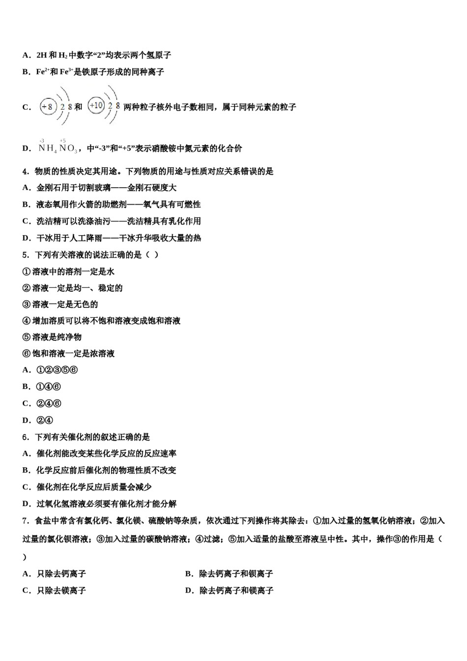 2023-2024学年湖南省长沙市长沙天心区青雅丽发学校化学九上期末学业水平测试模拟试题含解析.doc_第2页