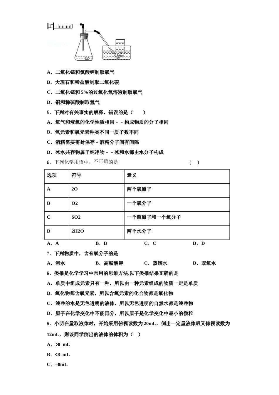 2023-2024学年湖南省长沙市长沙明德中学九年级化学第一学期期中学业质量监测试题含解析.doc_第2页