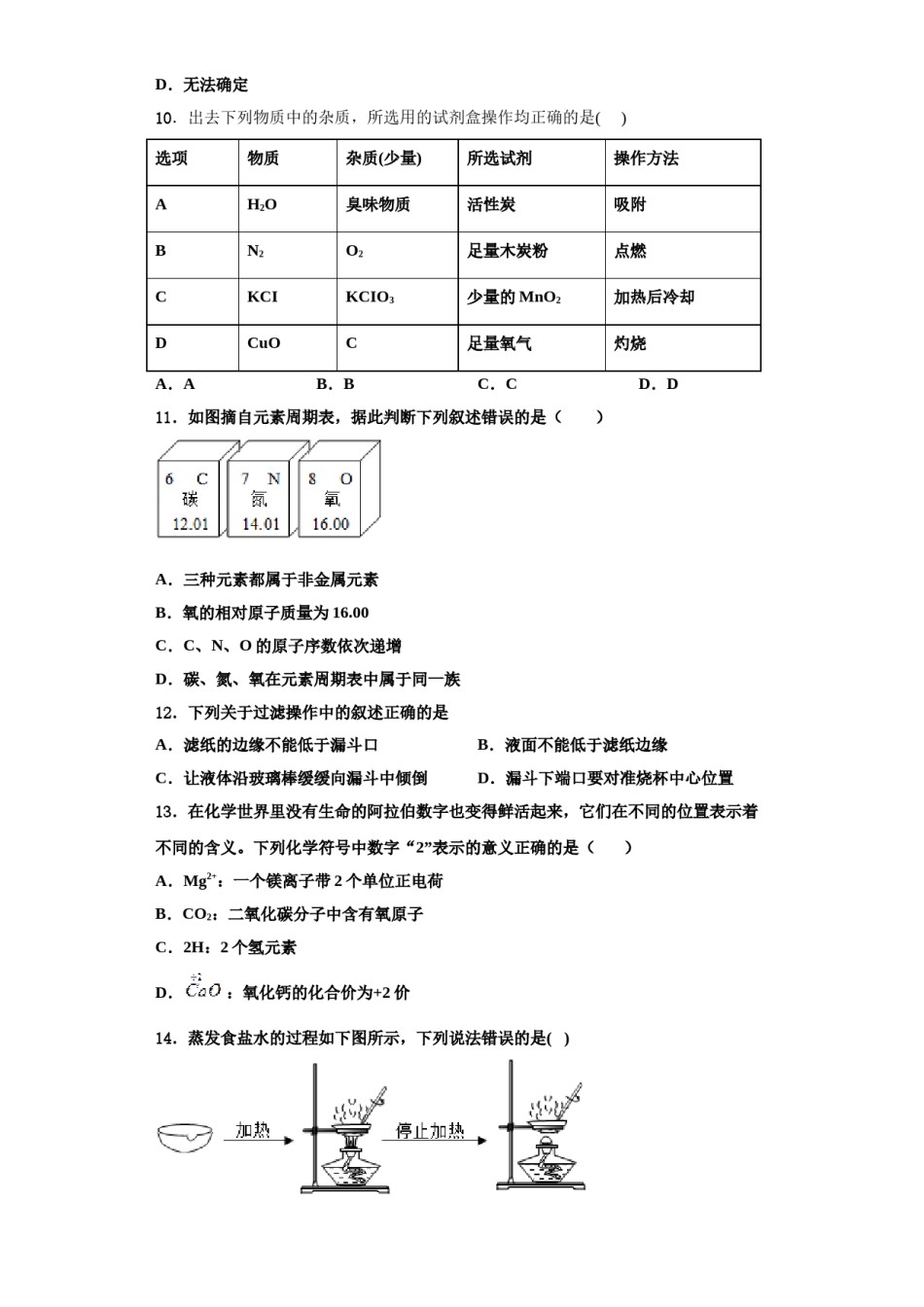 2023-2024学年湖南省长沙市长沙明德中学九年级化学第一学期期中学业质量监测试题含解析.doc_第3页