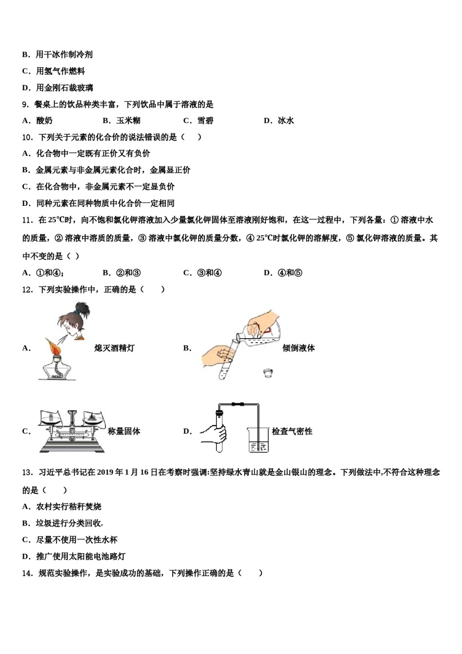 2023-2024学年湖南省长沙市长沙明德中学化学九年级第一学期期末复习检测试题含解析.doc_第2页