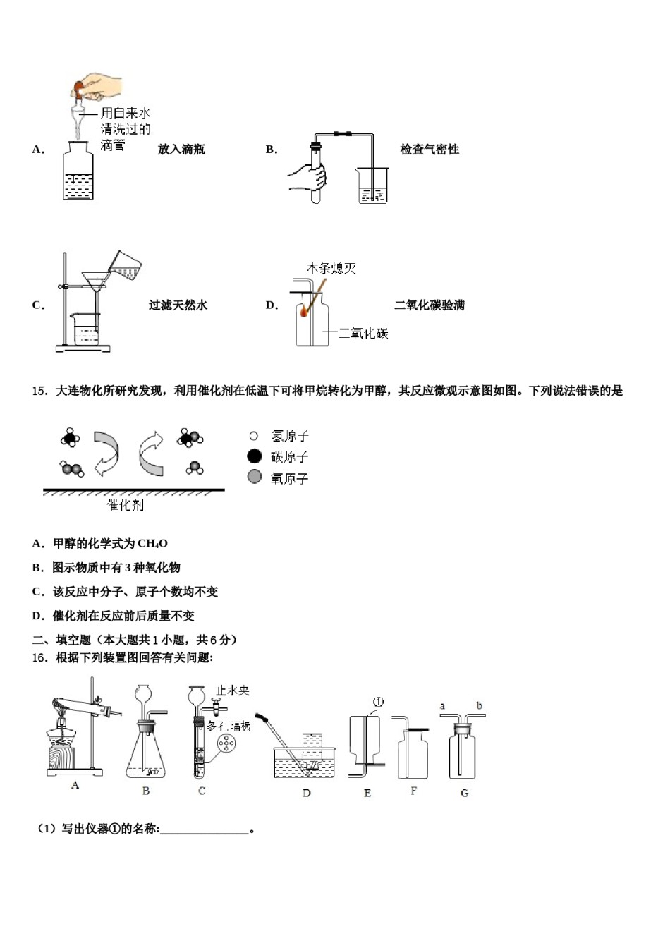 2023-2024学年湖南省长沙市长沙明德中学化学九年级第一学期期末复习检测试题含解析.doc_第3页