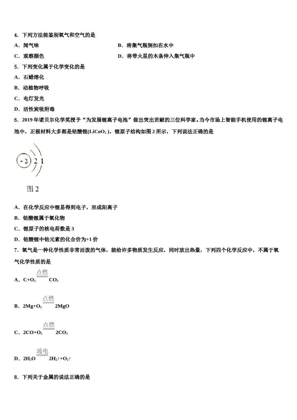 2023-2024学年湖南省长沙市长郡中学化学九上期末监测模拟试题含解析.doc_第2页