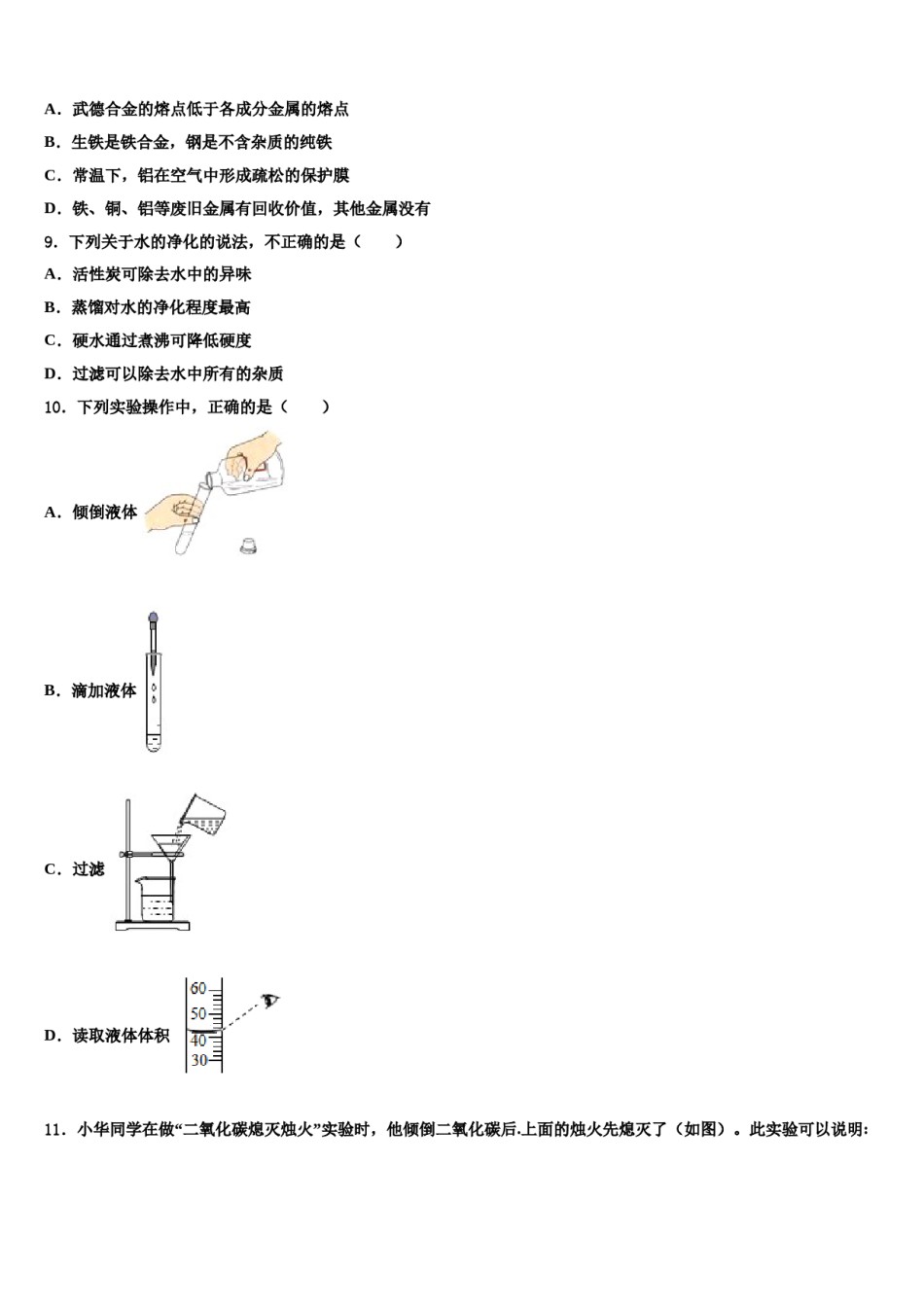 2023-2024学年湖南省长沙市长郡中学化学九上期末监测模拟试题含解析.doc_第3页