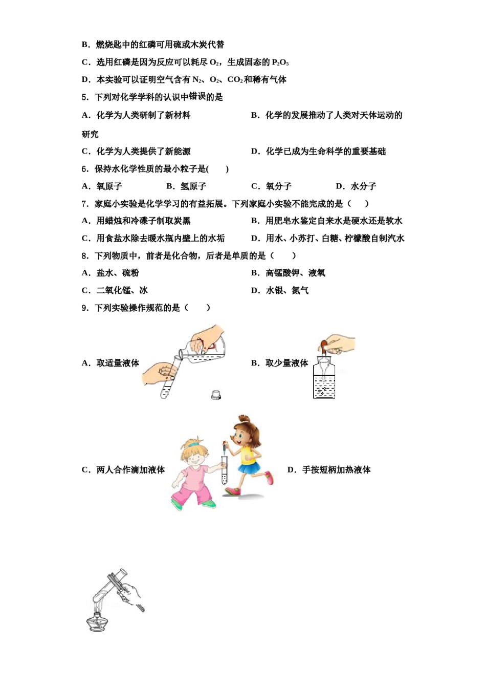 2023-2024学年湖南省长沙市长郡双语实验中学九年级化学第一学期期中复习检测模拟试题含解析.doc_第2页
