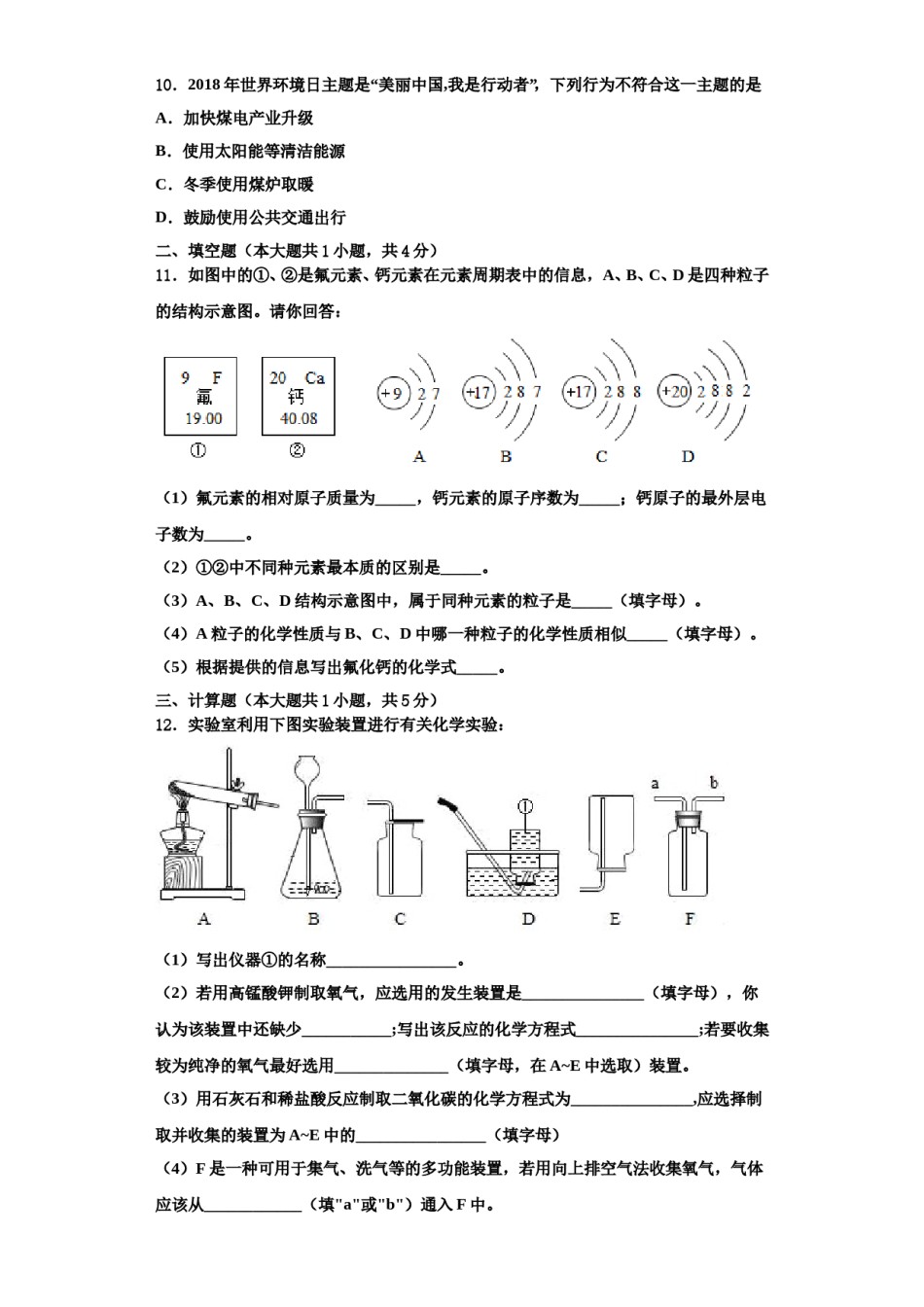 2023-2024学年湖南省长沙市长郡双语实验中学九年级化学第一学期期中复习检测模拟试题含解析.doc_第3页