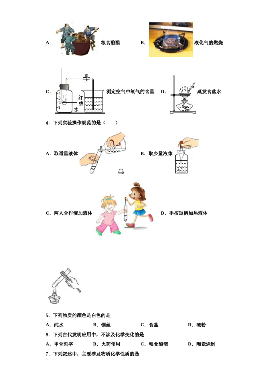 2023-2024学年湖南省长沙市长郡双语实验中学九年级化学第一学期期中达标测试试题含解析.doc_第2页