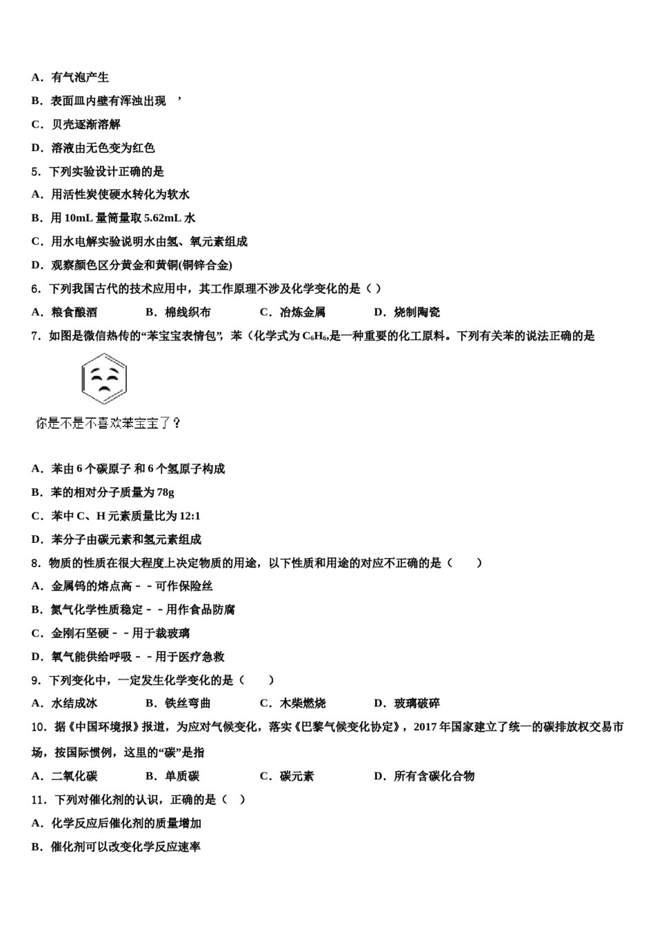 2023-2024学年湖南省长沙市长郡双语实验中学九年级化学第一学期期末联考试题含解析.doc_第2页