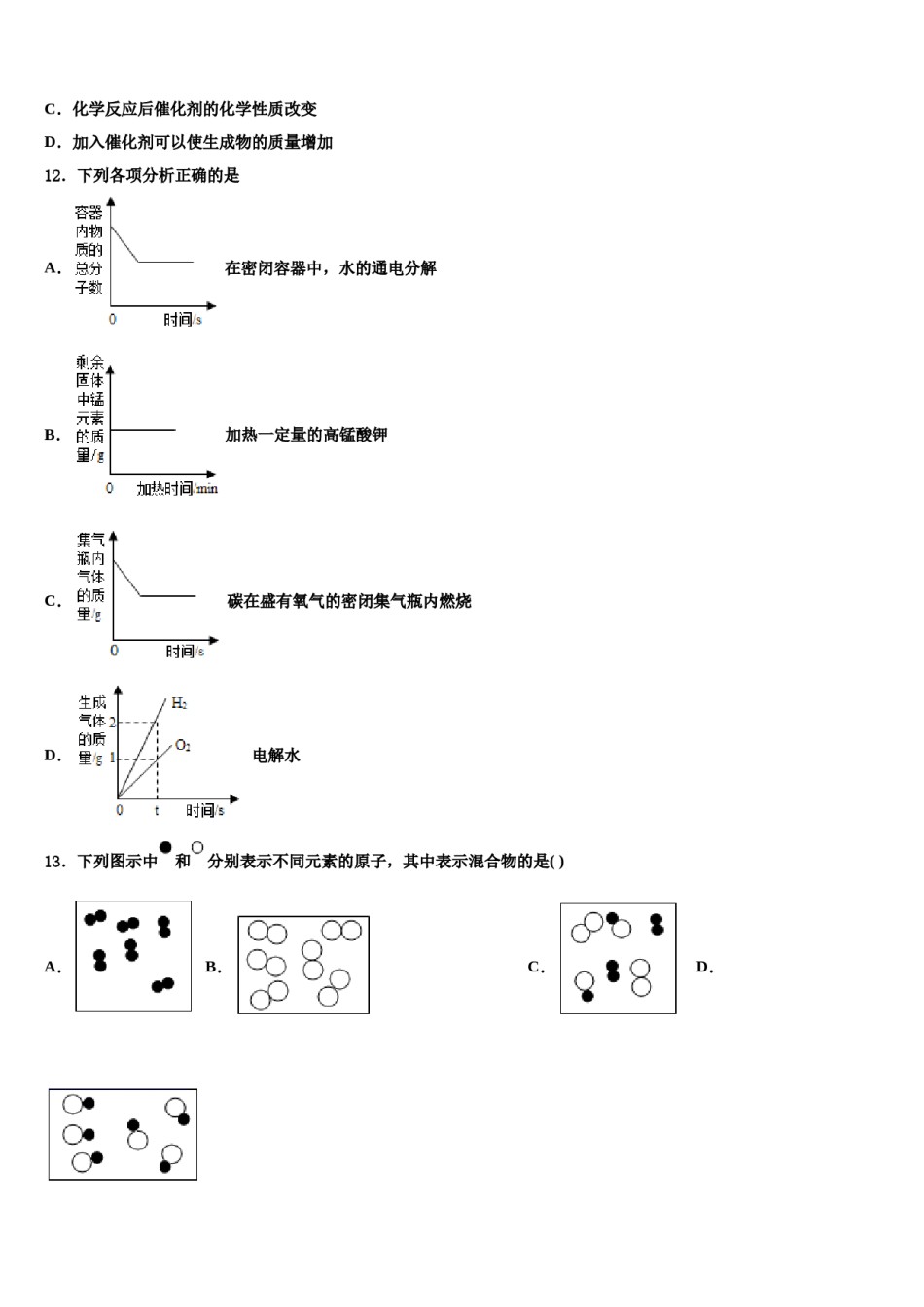 2023-2024学年湖南省长沙市长郡双语实验中学九年级化学第一学期期末联考试题含解析.doc_第3页