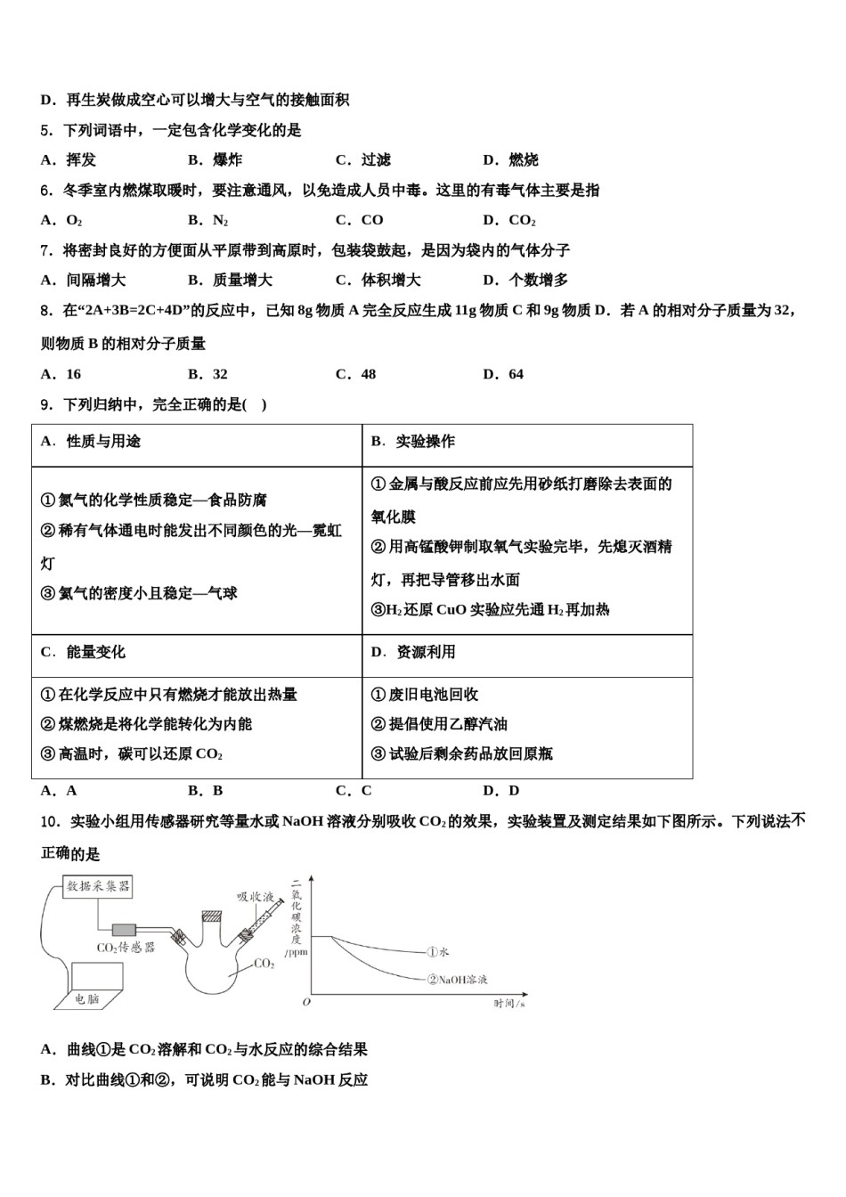 2023-2024学年湖南省长沙市长郡双语实验中学九年级化学第一学期期末调研模拟试题含解析.doc_第2页