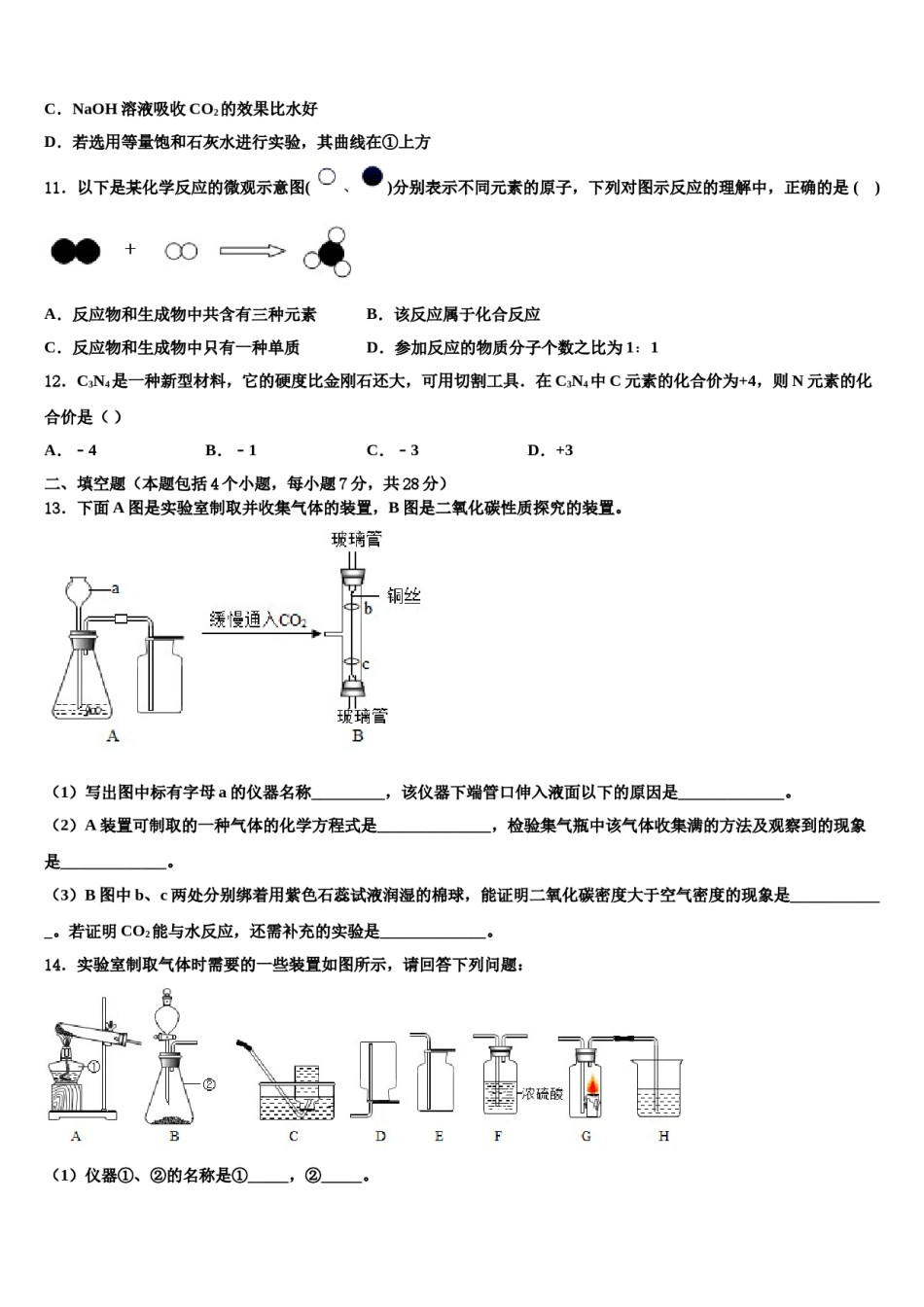 2023-2024学年湖南省长沙市长郡双语实验中学九年级化学第一学期期末调研模拟试题含解析.doc_第3页