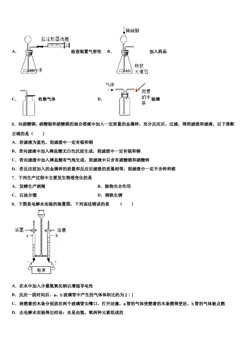 2023-2024学年湖南省长沙市长郡双语实验中学化学九上期末学业质量监测模拟试题含解析.doc_第2页