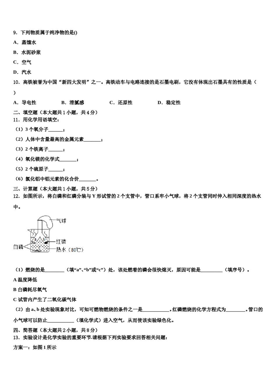 2023-2024学年湖南省长沙市长郡双语实验中学化学九上期末学业质量监测模拟试题含解析.doc_第3页