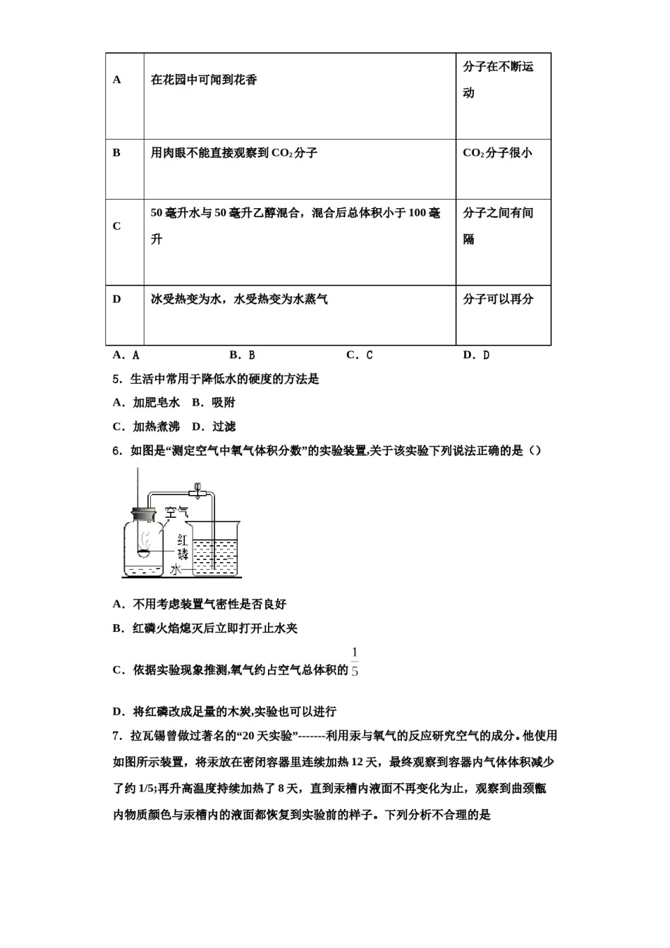 2023-2024学年湖南省长沙市长郡教育集团九年级化学第一学期期中达标检测试题含解析.doc_第2页