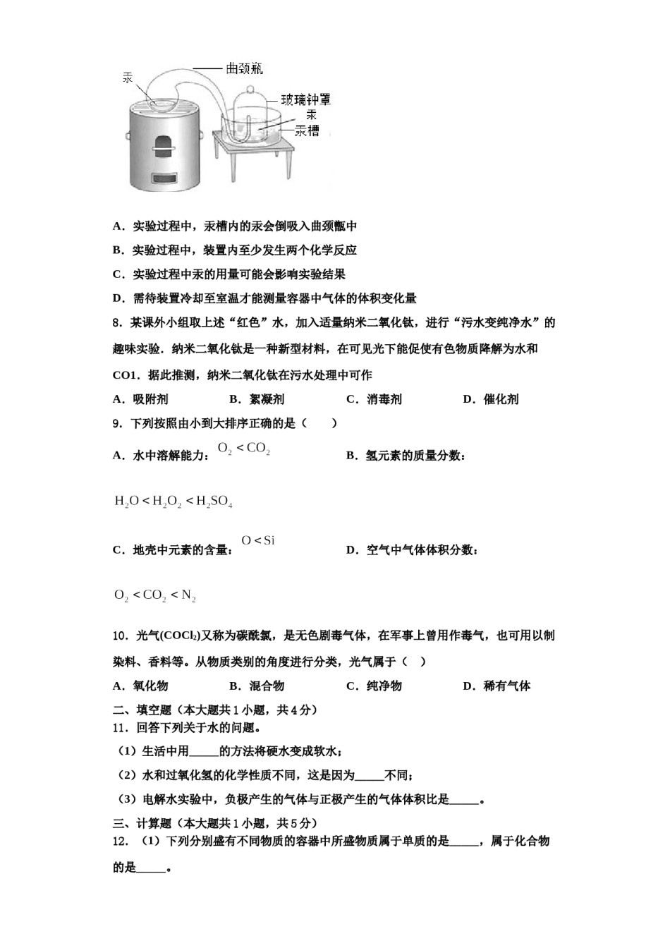 2023-2024学年湖南省长沙市长郡教育集团九年级化学第一学期期中达标检测试题含解析.doc_第3页