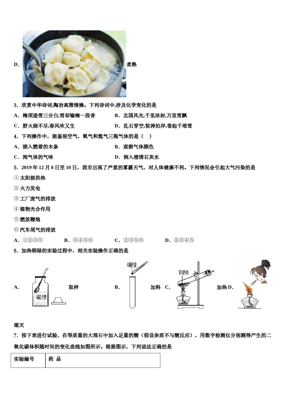 2023-2024学年湖南省长沙市长郡教育集团九年级化学第一学期期末检测模拟试题含解析.doc_第2页