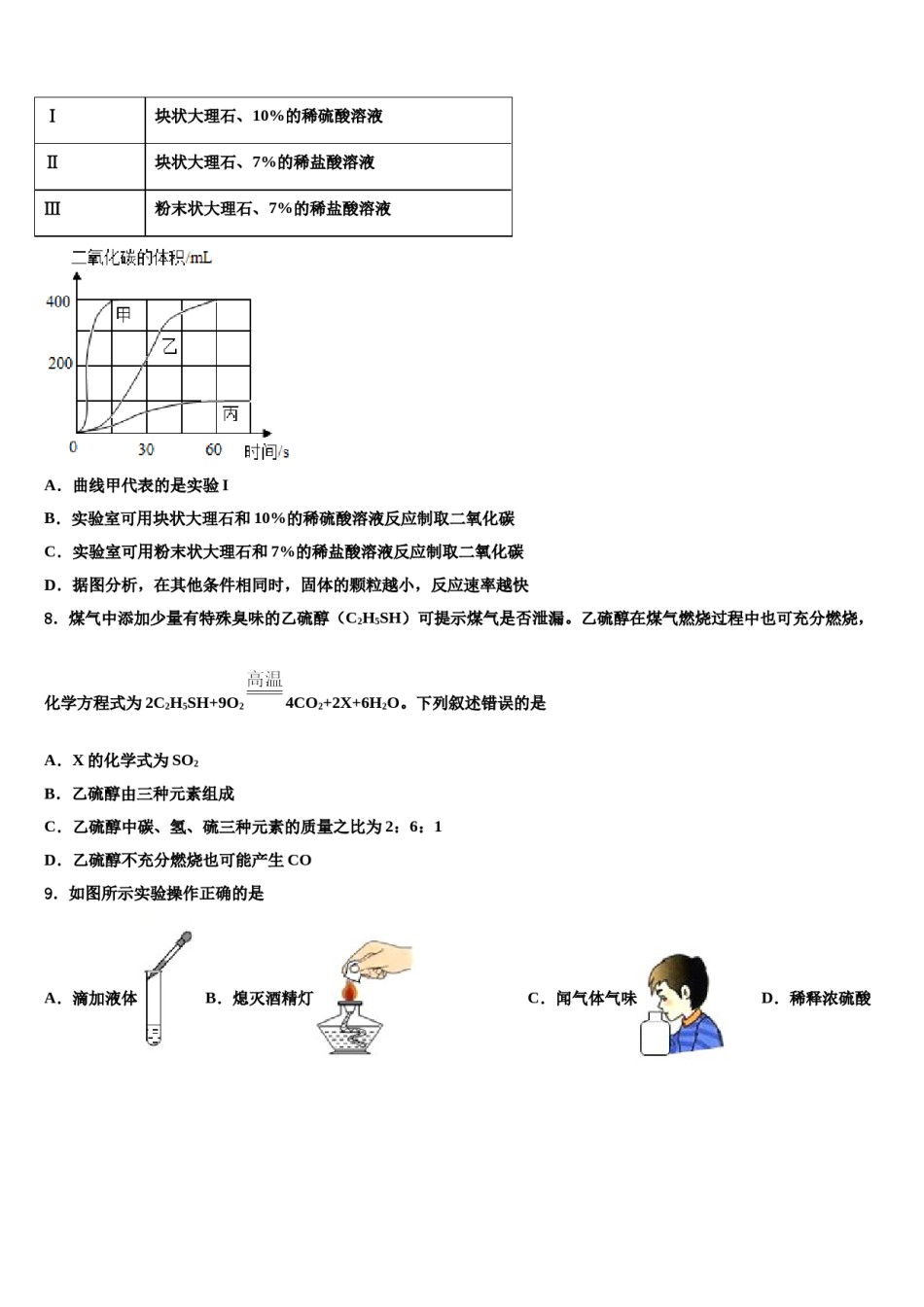 2023-2024学年湖南省长沙市长郡教育集团九年级化学第一学期期末检测模拟试题含解析.doc_第3页