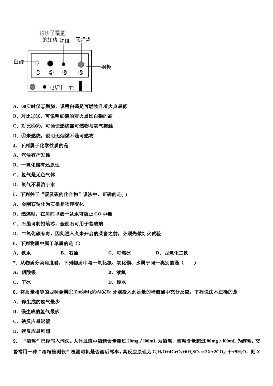 2023-2024学年湖南省长沙市长郡教育集团九年级化学第一学期期末监测模拟试题含解析.doc_第2页