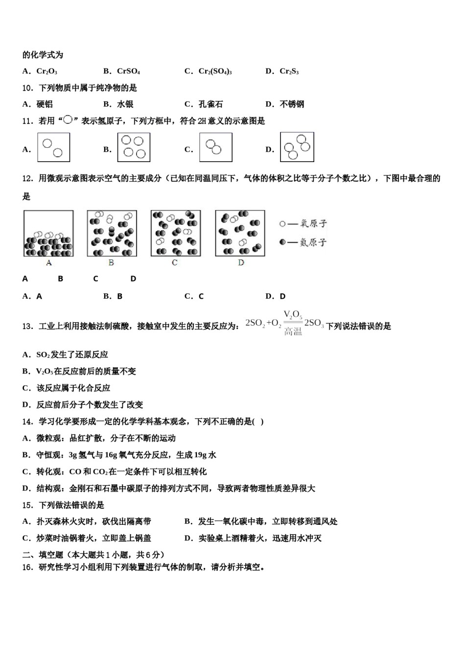 2023-2024学年湖南省长沙市长郡教育集团九年级化学第一学期期末监测模拟试题含解析.doc_第3页