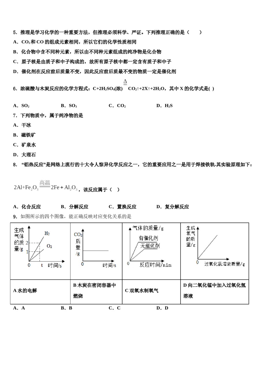 2023-2024学年湖南省长沙市长郡教育集团化学九年级第一学期期末达标检测试题含解析.doc_第2页