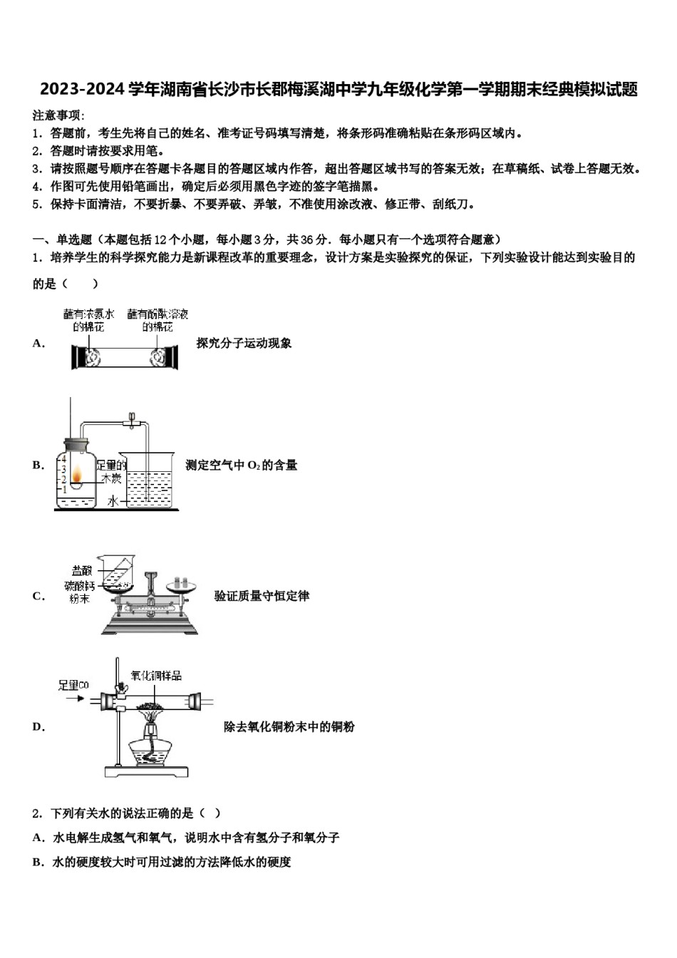 2023-2024学年湖南省长沙市长郡梅溪湖中学九年级化学第一学期期末经典模拟试题含解析.doc_第1页