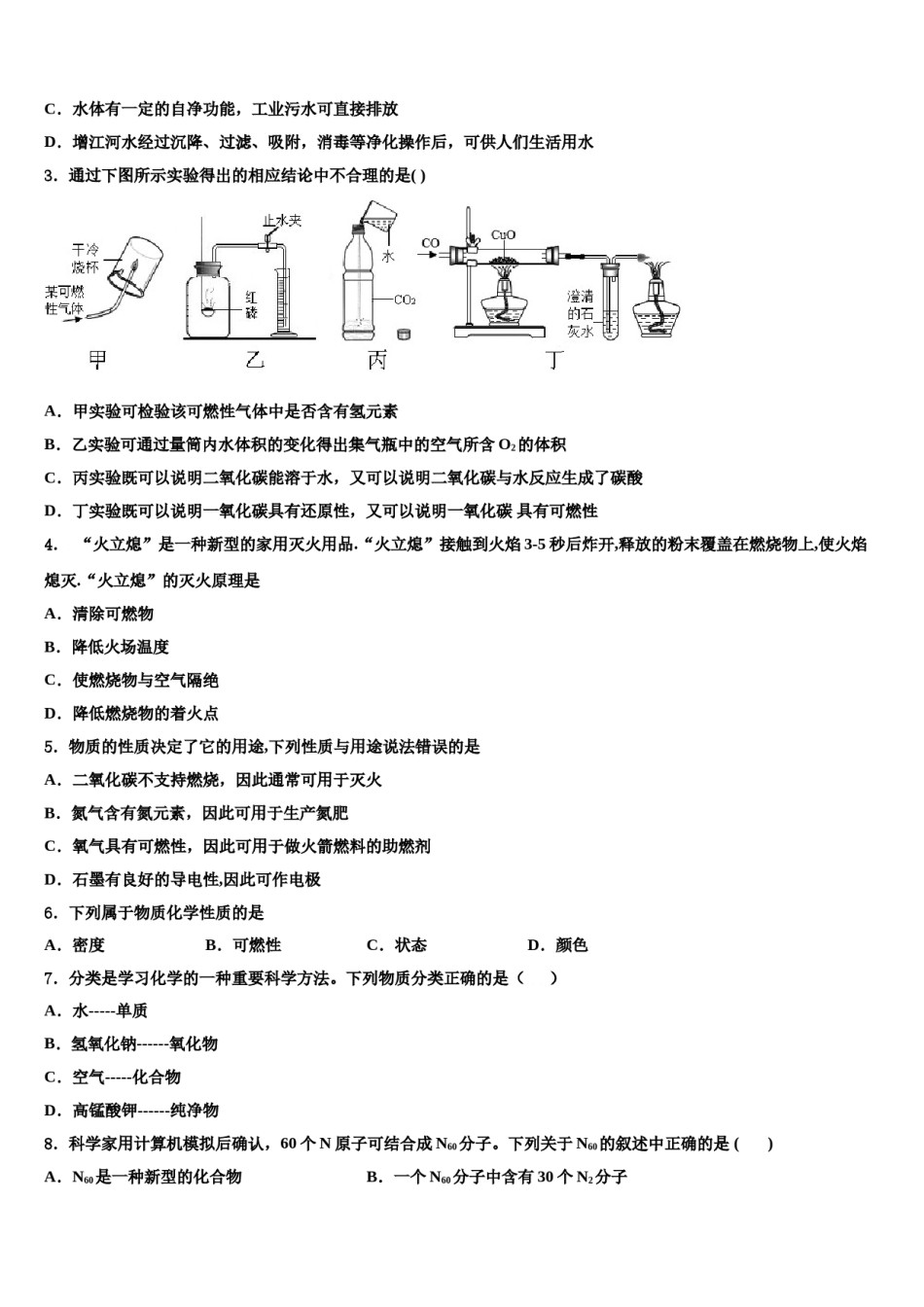 2023-2024学年湖南省长沙市长郡梅溪湖中学九年级化学第一学期期末经典模拟试题含解析.doc_第2页