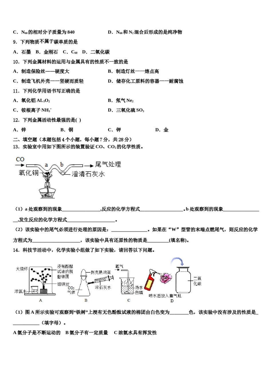 2023-2024学年湖南省长沙市长郡梅溪湖中学九年级化学第一学期期末经典模拟试题含解析.doc_第3页