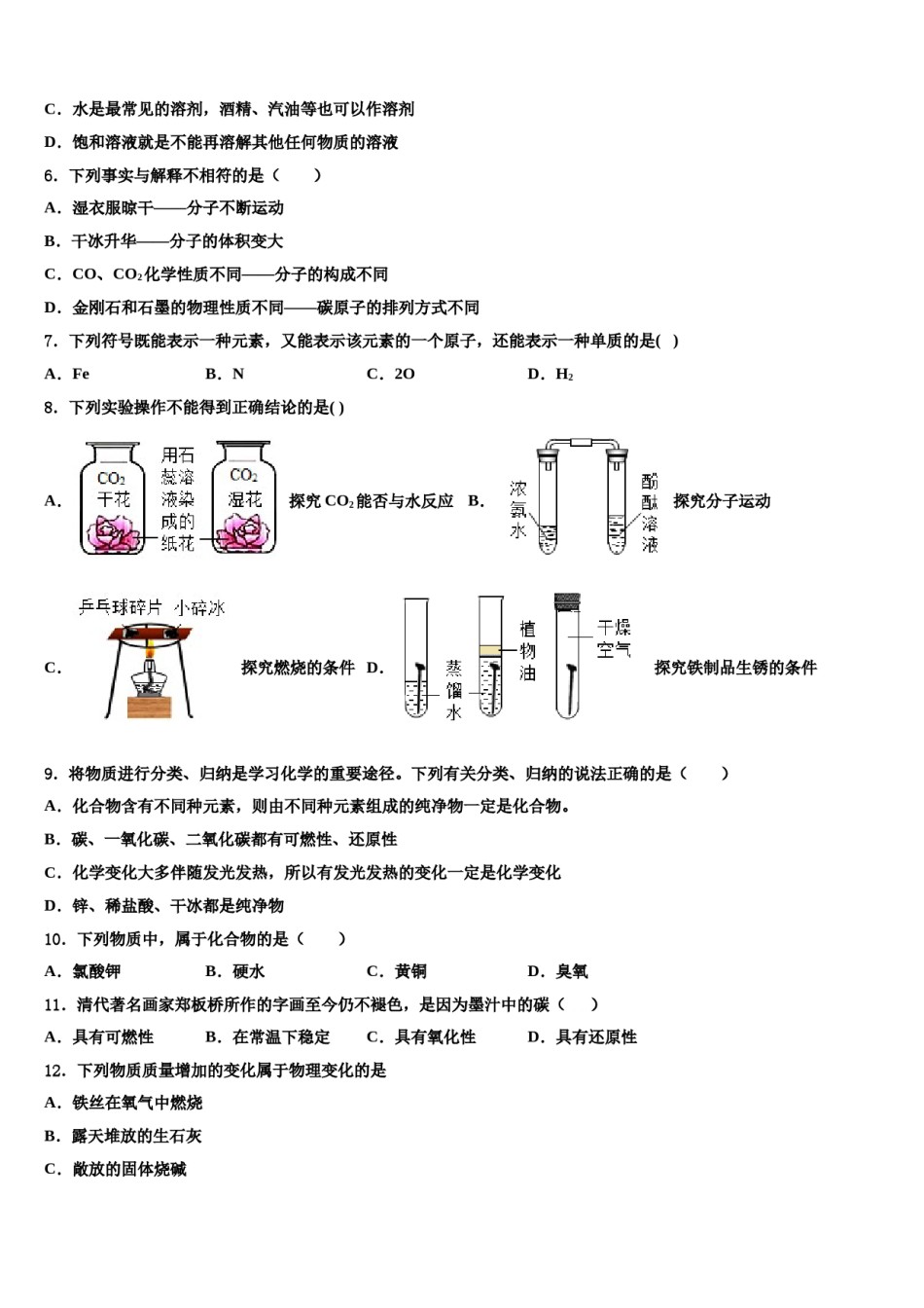 2023-2024学年湖南省长沙市长郡梅溪湖中学化学九上期末统考模拟试题含解析.doc_第2页