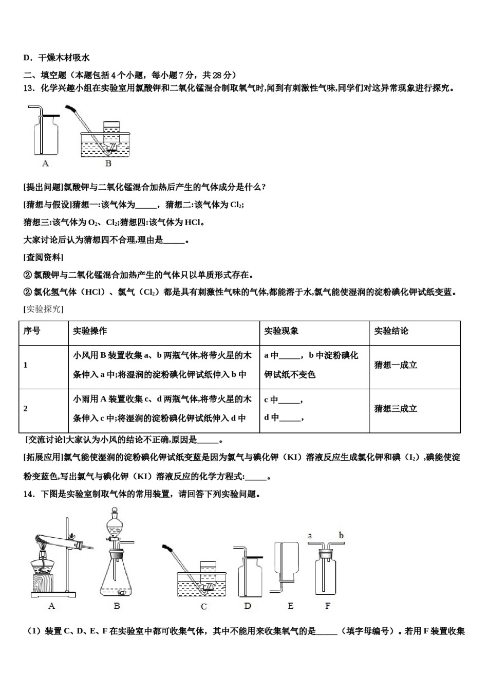 2023-2024学年湖南省长沙市长郡梅溪湖中学化学九上期末统考模拟试题含解析.doc_第3页