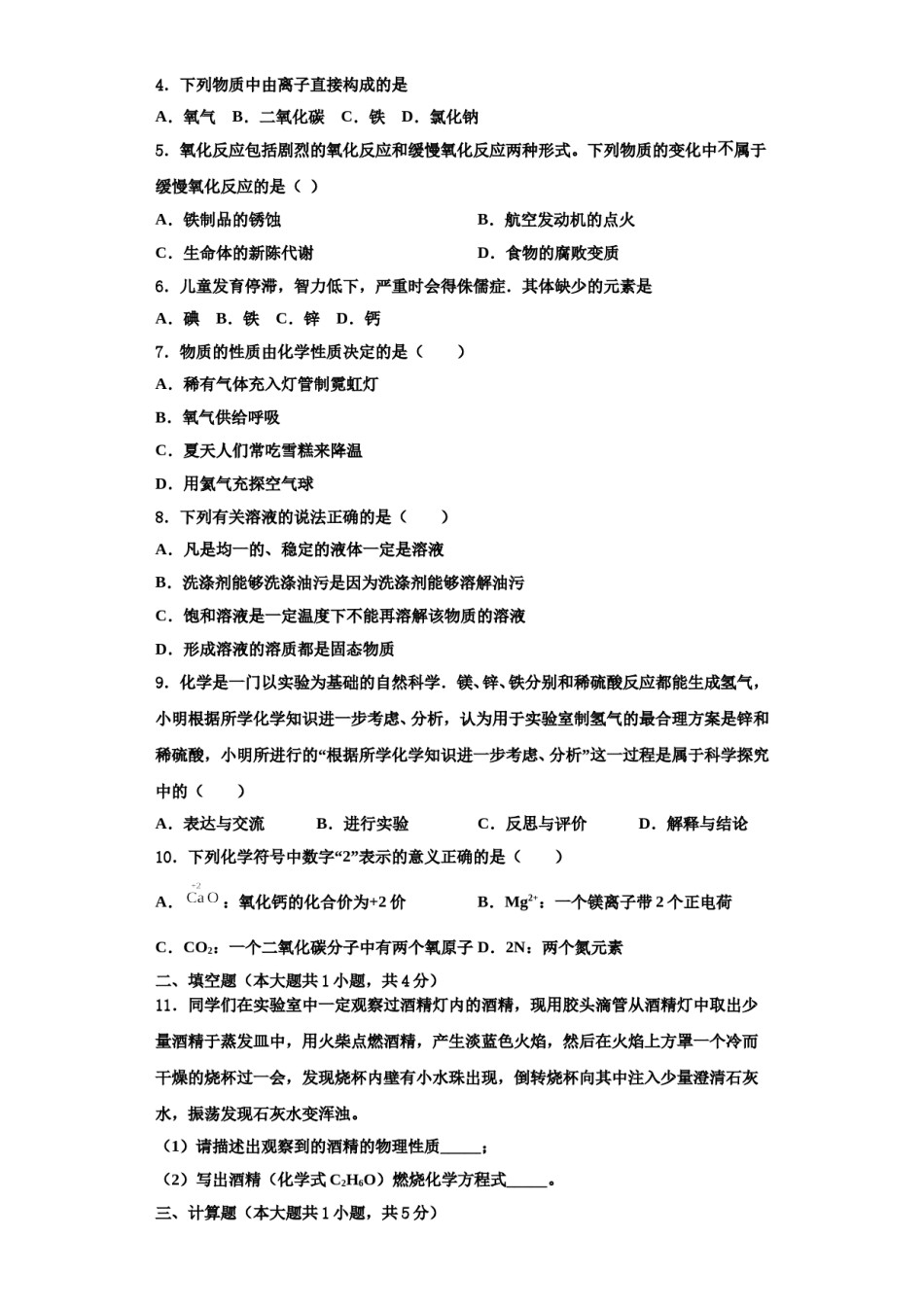 2023-2024学年湖南省长沙市长郡梅溪湖中学化学九年级第一学期期中复习检测模拟试题含解析.doc_第2页