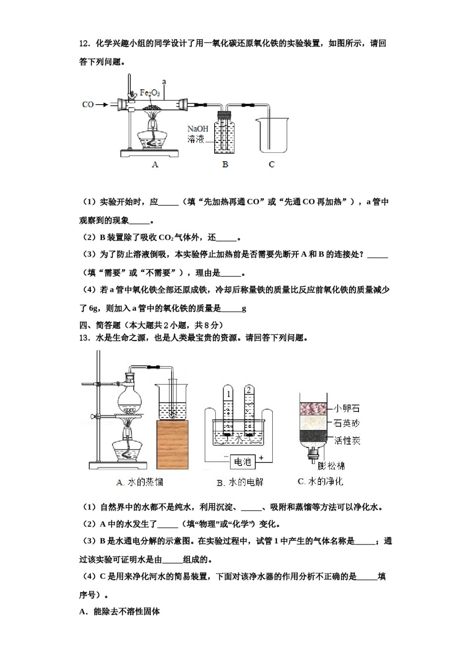 2023-2024学年湖南省长沙市长郡梅溪湖中学化学九年级第一学期期中复习检测模拟试题含解析.doc_第3页