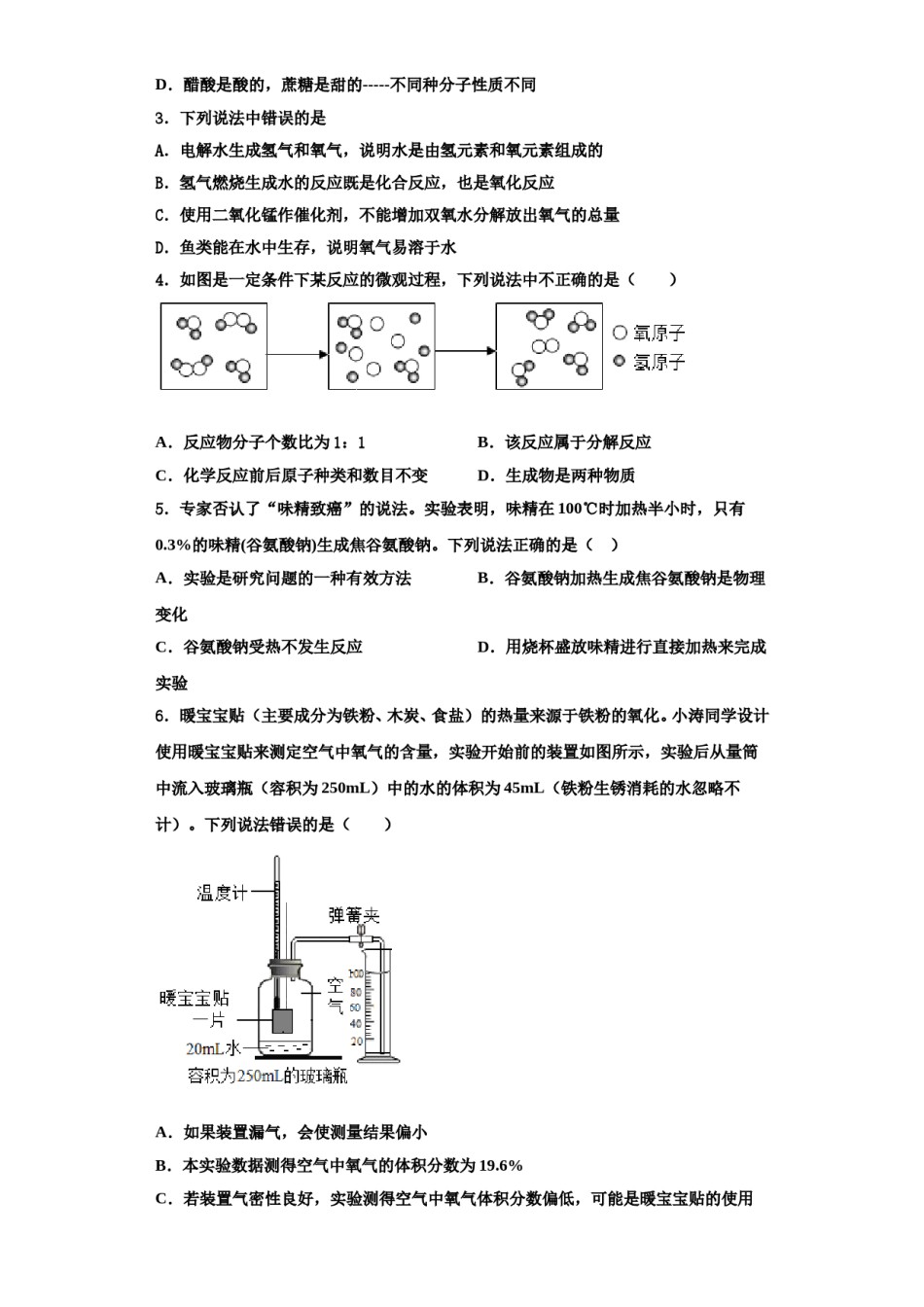 2023-2024学年湖南省长沙市长郡梅溪湖中学化学九年级第一学期期中监测试题含解析.doc_第2页