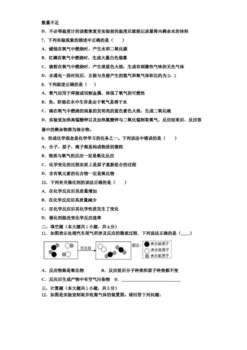 2023-2024学年湖南省长沙市长郡梅溪湖中学化学九年级第一学期期中监测试题含解析.doc_第3页
