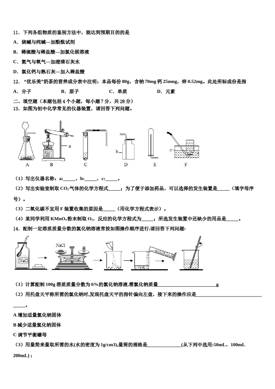 2023-2024学年湖南省长沙市长郡梅溪湖中学化学九年级第一学期期末考试试题含解析.doc_第3页