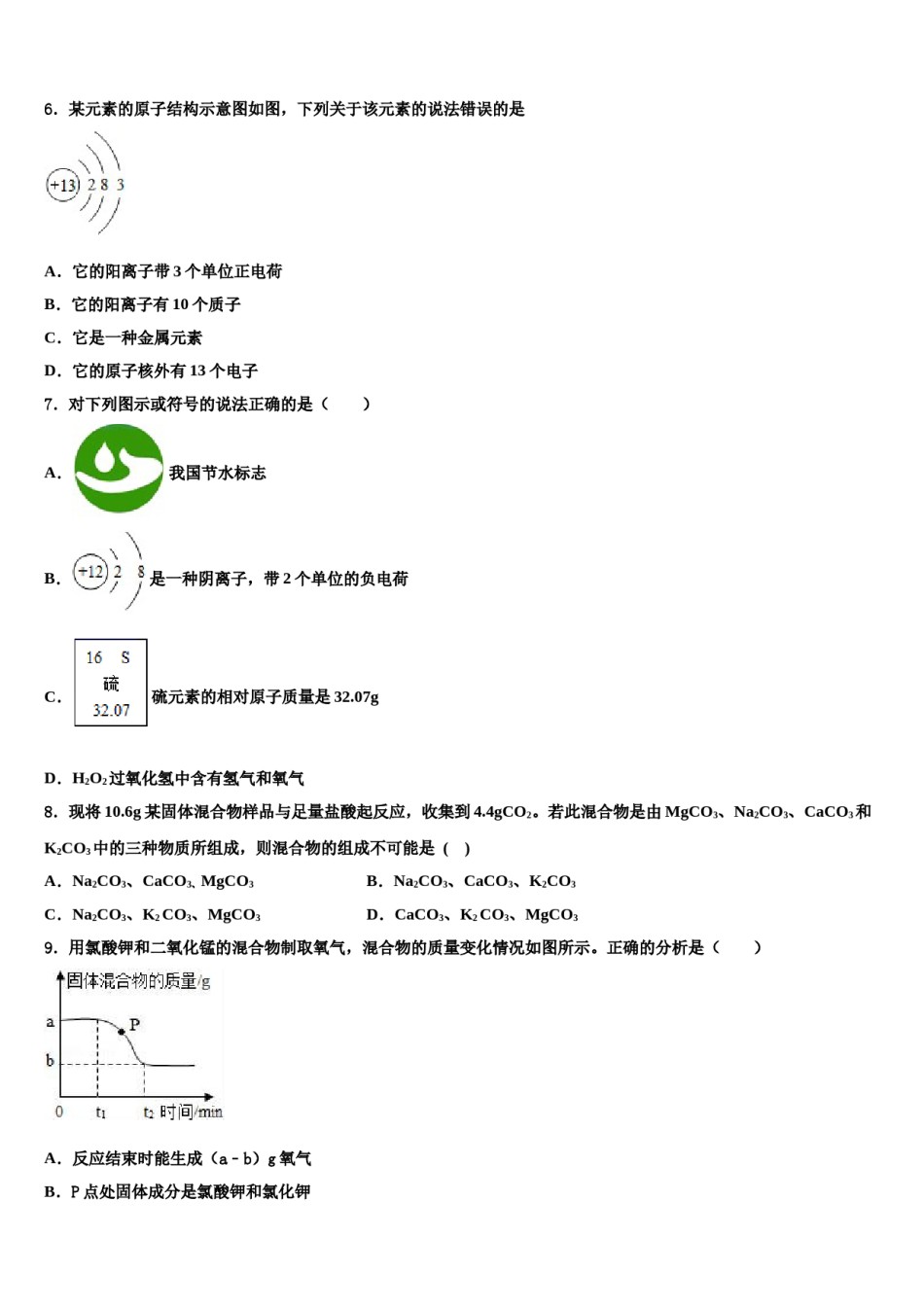 2023-2024学年湖南省长沙市长郡滨江中学九年级化学第一学期期末达标检测试题含解析.doc_第2页