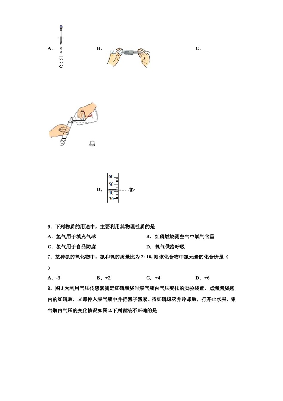 2023-2024学年湖南省长沙市长郡滨江中学化学九上期中调研模拟试题含解析.doc_第2页