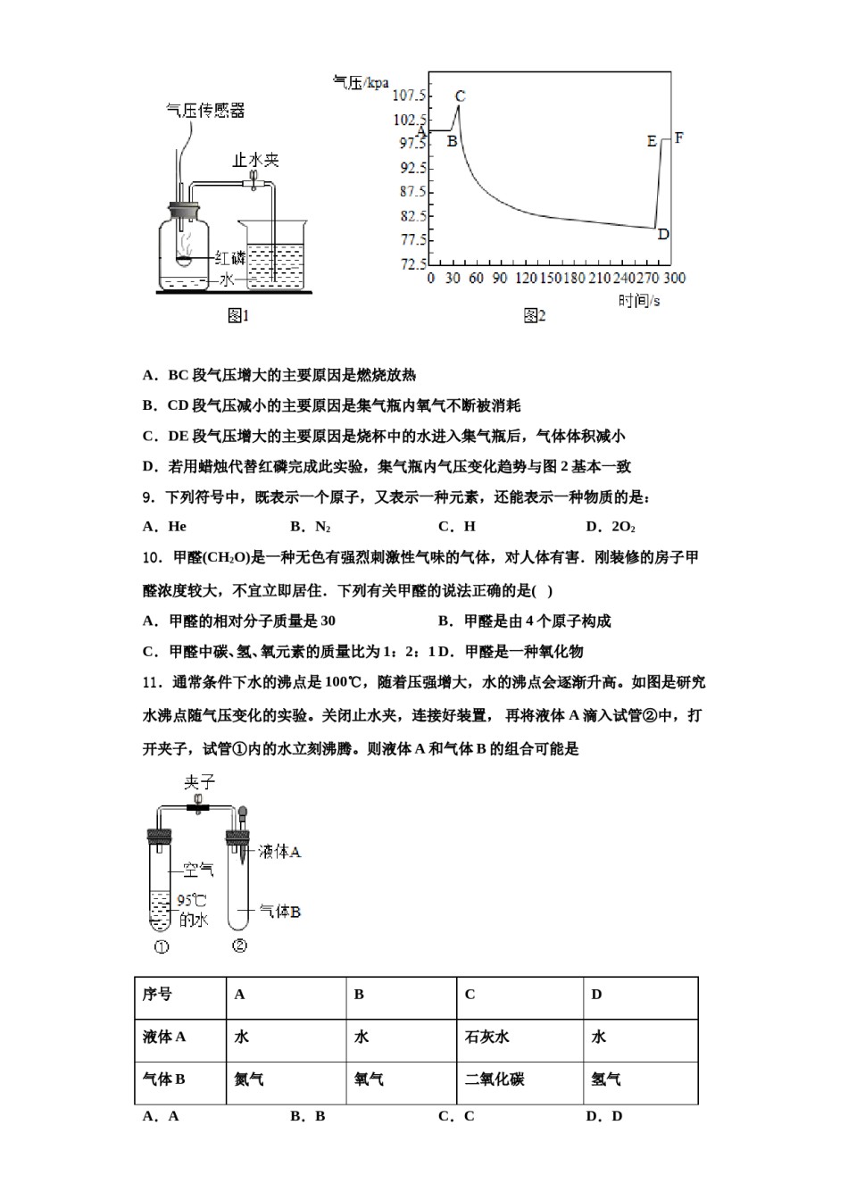 2023-2024学年湖南省长沙市长郡滨江中学化学九上期中调研模拟试题含解析.doc_第3页