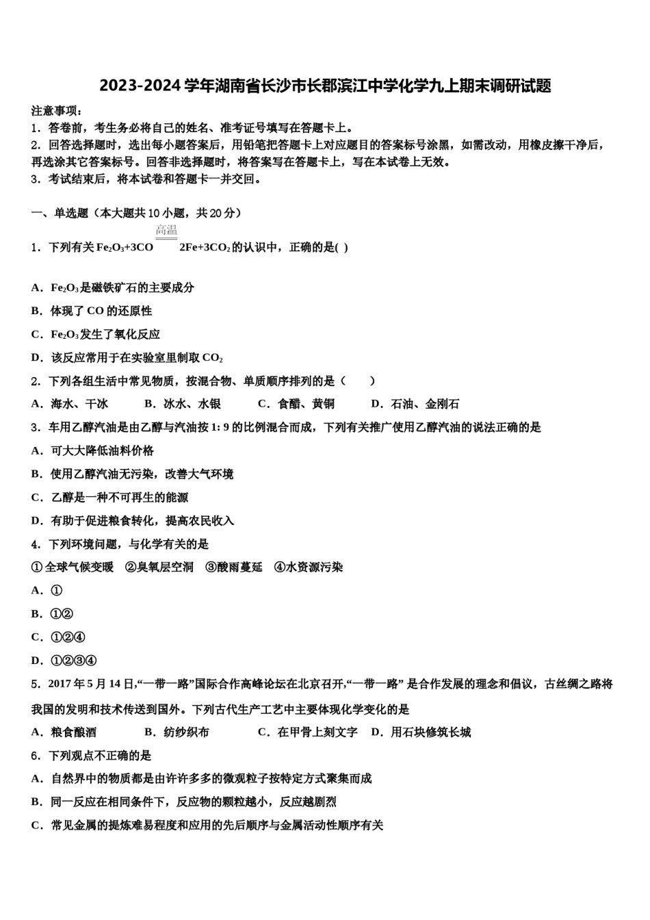 2023-2024学年湖南省长沙市长郡滨江中学化学九上期末调研试题含解析.doc_第1页