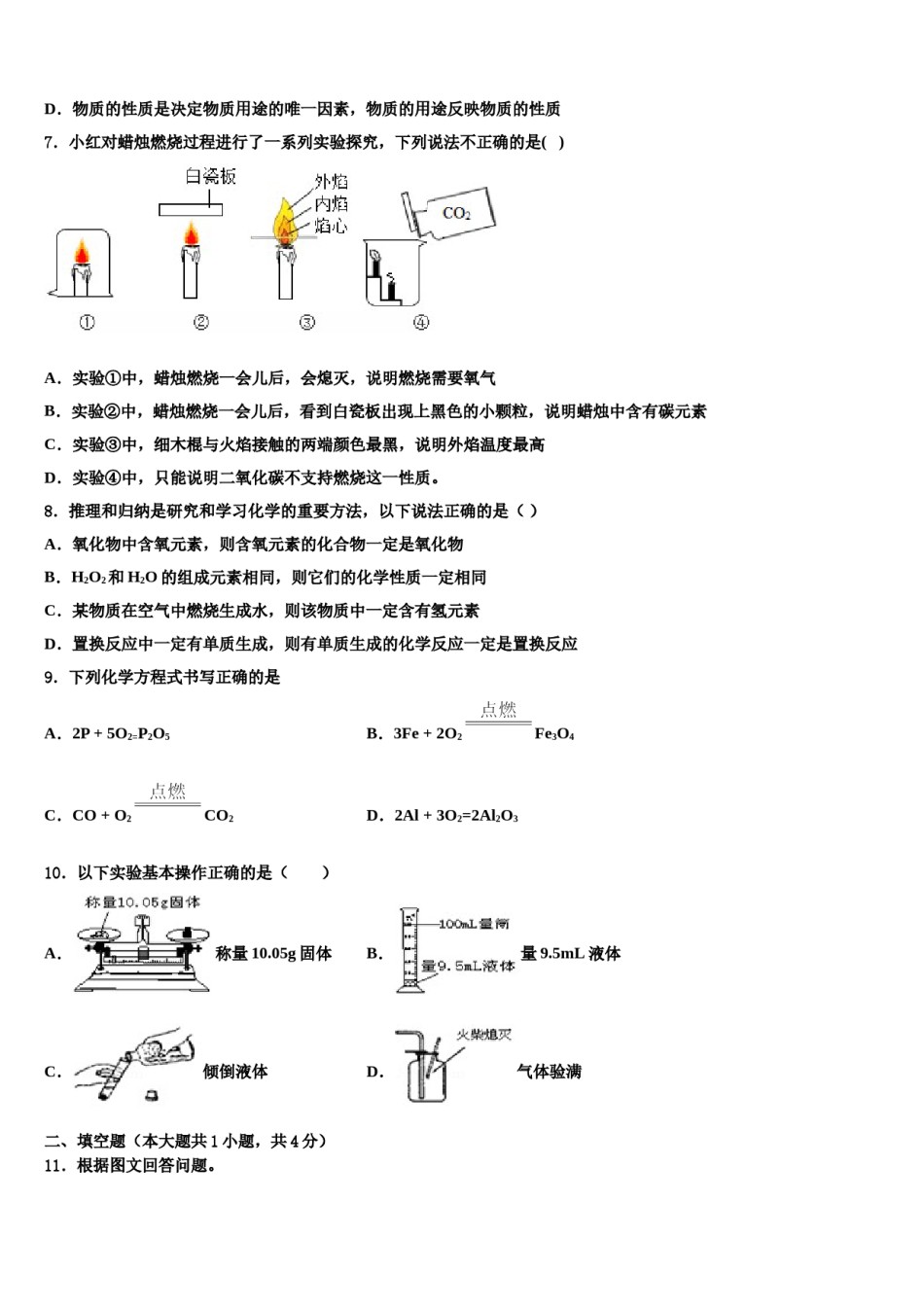 2023-2024学年湖南省长沙市长郡滨江中学化学九上期末调研试题含解析.doc_第2页