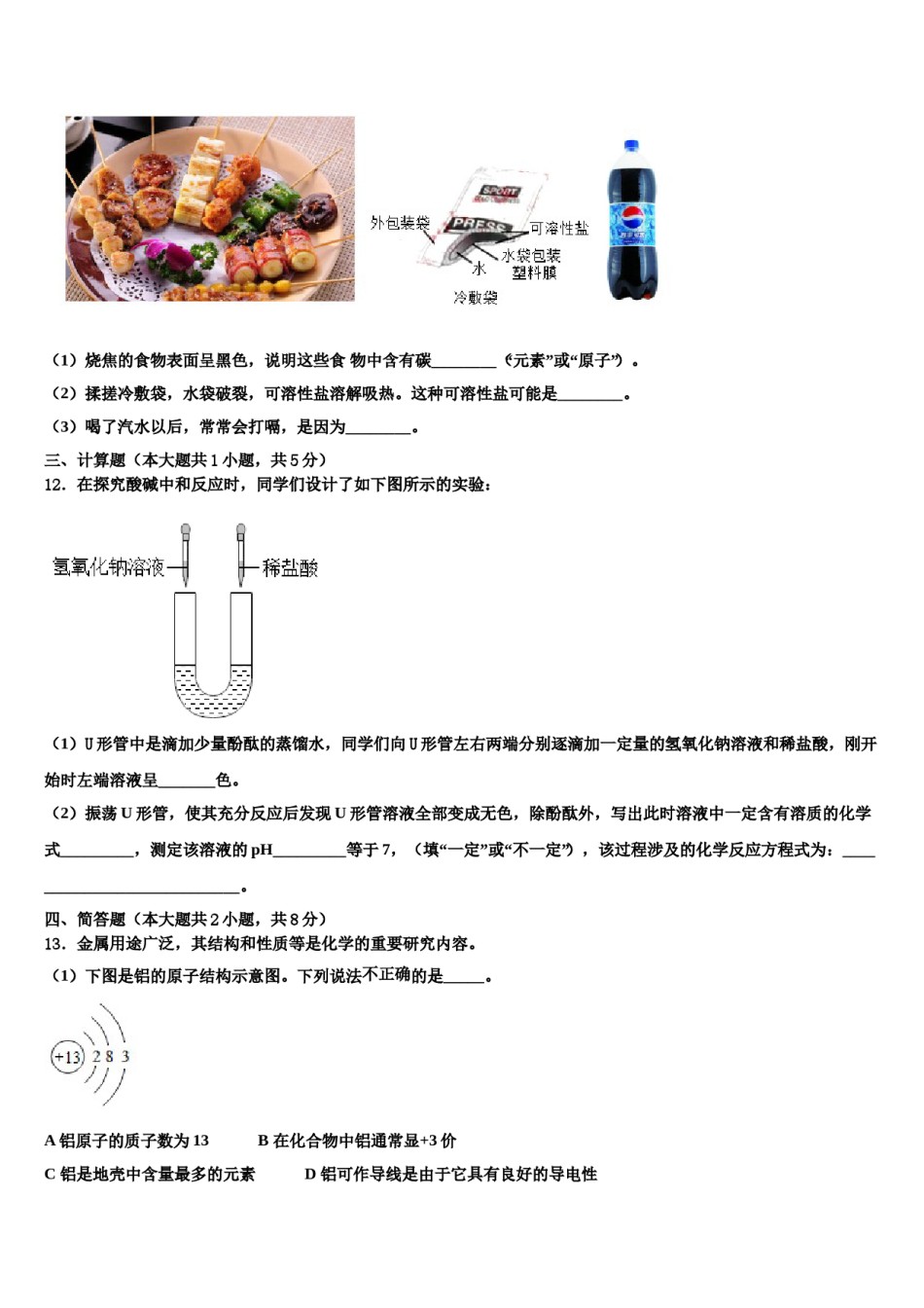 2023-2024学年湖南省长沙市长郡滨江中学化学九上期末调研试题含解析.doc_第3页