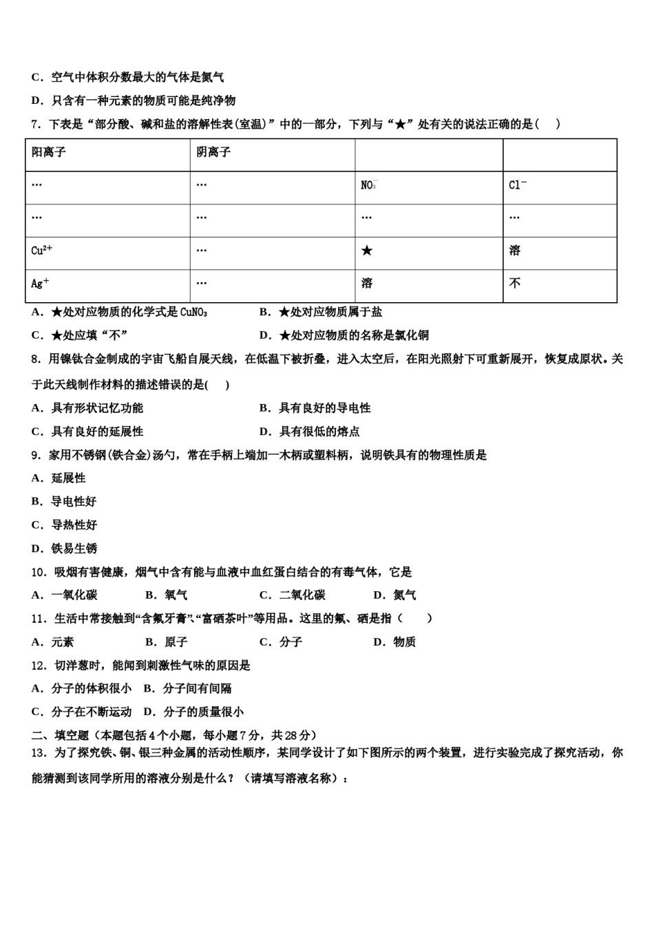 2023-2024学年湖南省长沙市长郡芙蓉中学九年级化学第一学期期末质量检测模拟试题含解析.doc_第2页