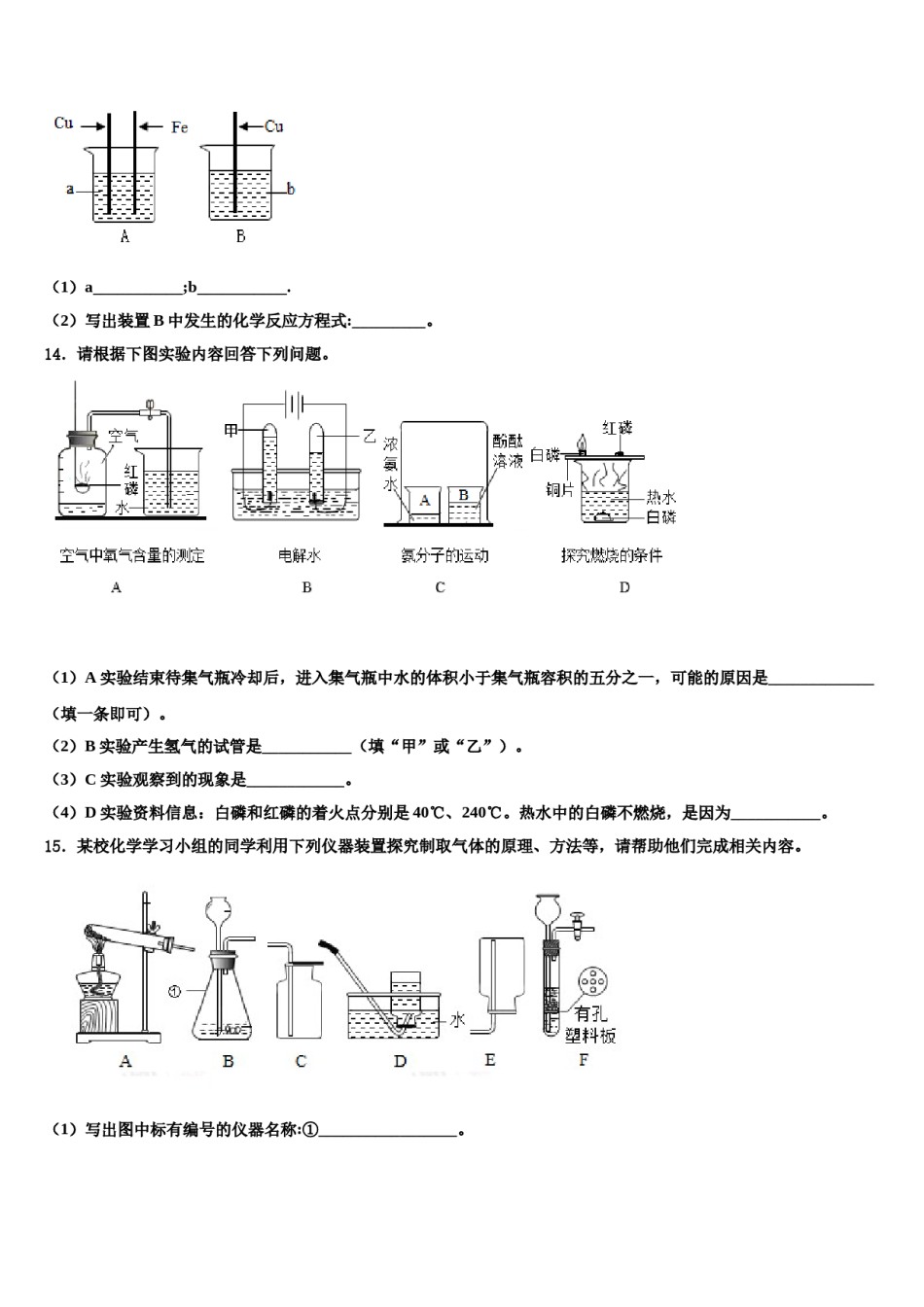 2023-2024学年湖南省长沙市长郡芙蓉中学九年级化学第一学期期末质量检测模拟试题含解析.doc_第3页